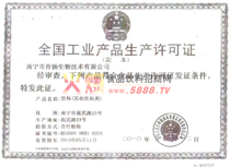 中國(guó)工業(yè)產(chǎn)品生產(chǎn)許可證