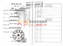 稅務(wù)登記證