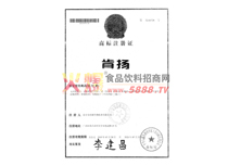 商標(biāo)注冊(cè)證