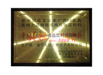 廣西60最具影響力品牌頒獎(jiǎng)典禮指定飲料