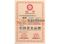 中國(guó)著名品牌