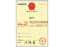 商標(biāo)注冊證