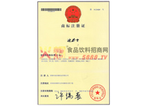商標(biāo)注冊證