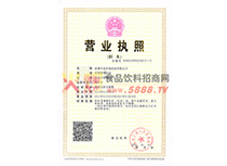 企業(yè)法人營業(yè)執(zhí)照