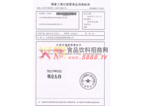五谷商標(biāo)證
