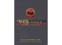 外觀設(shè)計(jì)證