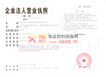 營(yíng)業(yè)執(zhí)照