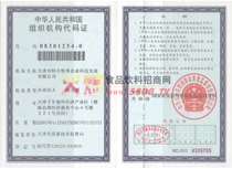 組織機(jī)構(gòu)代碼證