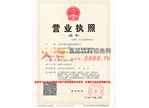 營業(yè)執(zhí)照