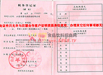 稅務(wù)登記證