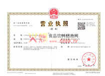 營(yíng)業(yè)執(zhí)照