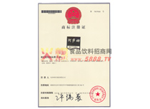 商標(biāo)注冊(cè)證