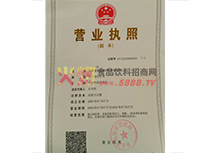 企業(yè)法人營(yíng)業(yè)執(zhí)照