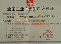 全國(guó)工業(yè)產(chǎn)品生產(chǎn)許可證