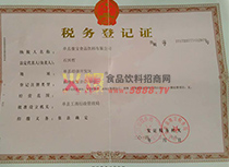 稅務(wù)登記證