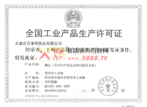 罐頭生產(chǎn)許可證