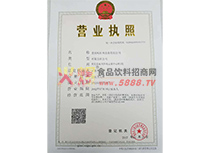 營業(yè)執(zhí)照