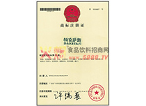 特克薩斯商標(biāo)注冊(cè)證