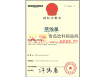 維他星商標(biāo)注冊(cè)證