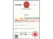 搖搖潮飲商標(biāo)注冊(cè)證