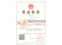 營業(yè)執(zhí)照