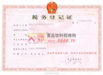 稅務登記證