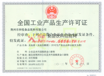 米酒生產許可證