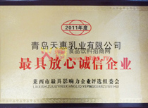 最具放心誠信企業(yè)
