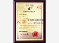 外觀設計專利證書