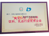 飲料乳品行業(yè)優(yōu)秀企業(yè)