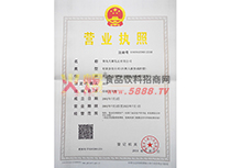 營業(yè)執(zhí)照