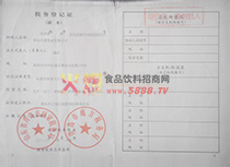 稅務登記證