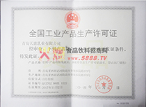 生產(chǎn)許可證