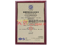 質(zhì)量管理體系認(rèn)證證書