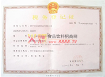 稅務(wù)登記證