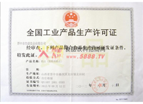 生產(chǎn)許可證