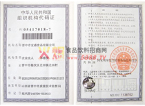 組織機(jī)構(gòu)代碼證