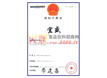 宜盛商標(biāo)證