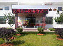 安?？h豐陽谷食品