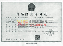 食品經(jīng)營(yíng)許可證