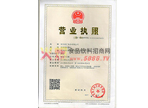 營(yíng)業(yè)執(zhí)照