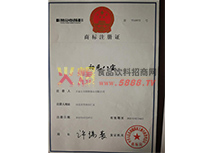 初元八寶商標(biāo)注冊(cè)證