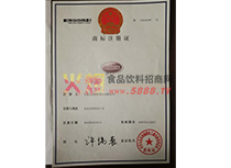 好仁好露商標(biāo)注冊(cè)證