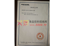 商標(biāo)正式轉(zhuǎn)讓證明