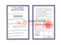 組織機(jī)構(gòu)代碼證
