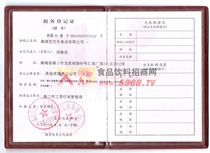 稅務(wù)登記證