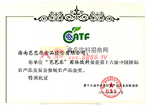 第十六屆中國國際農(nóng)產(chǎn)品金獎(jiǎng)（固體飲料）