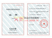 商品條形碼系統(tǒng)成員證書