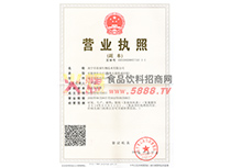 企業(yè)法人營(yíng)業(yè)執(zhí)照