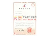 發(fā)明專利證書